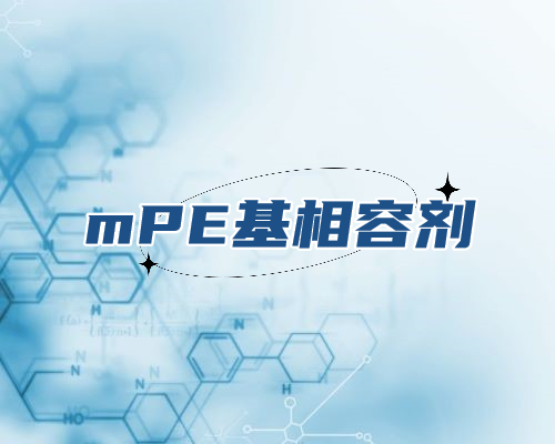 mPE-g-MAH 茂金属PE基相容剂